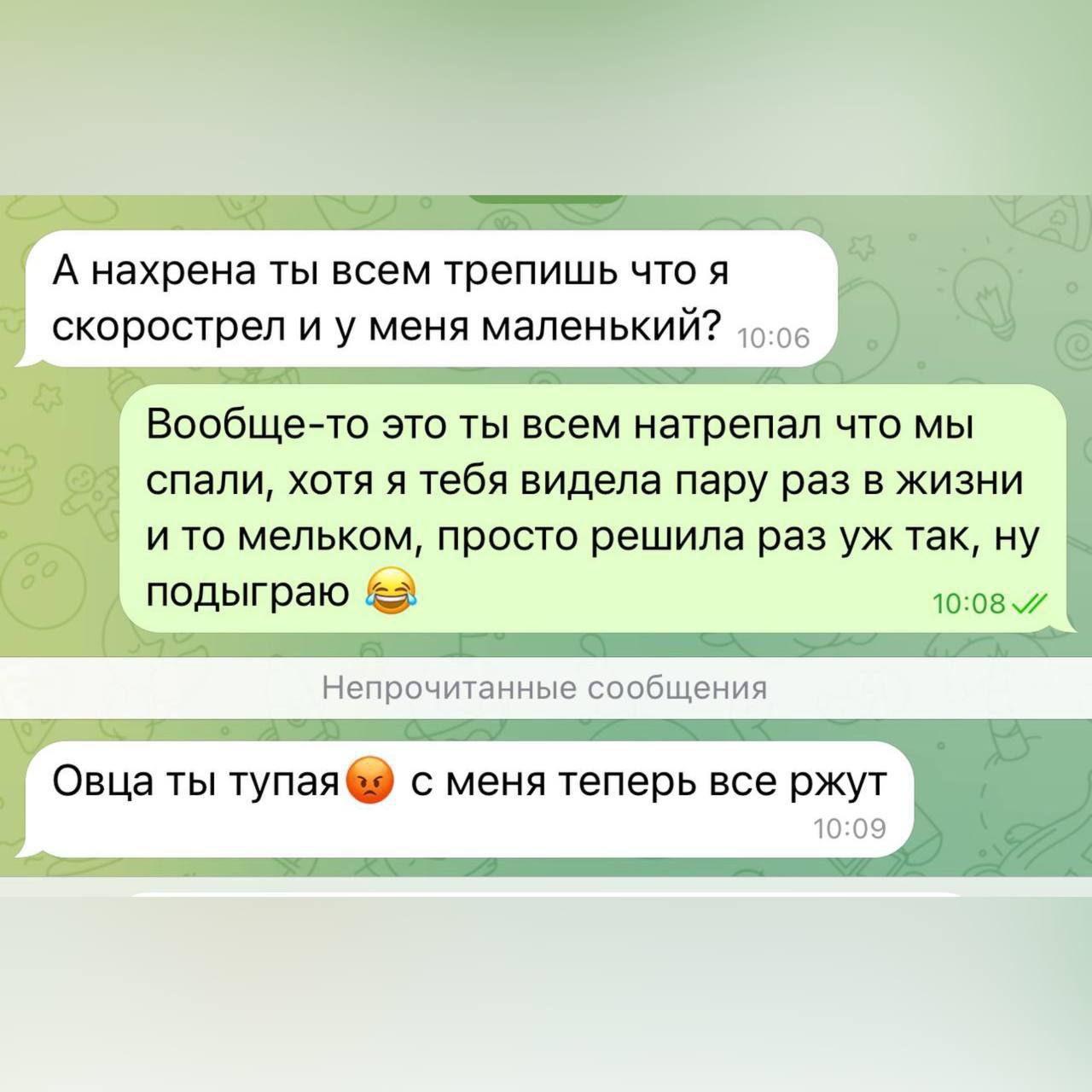 А нахрена ты всем трепишь что я скорострел и у меня маленький Вообще то это ты всем натрепал что мы спали хотя я тебя видела пару раз в жизни ито мельком просто решила раз уж так ну подыграю Овца ты тупая с меня теперь все ржут