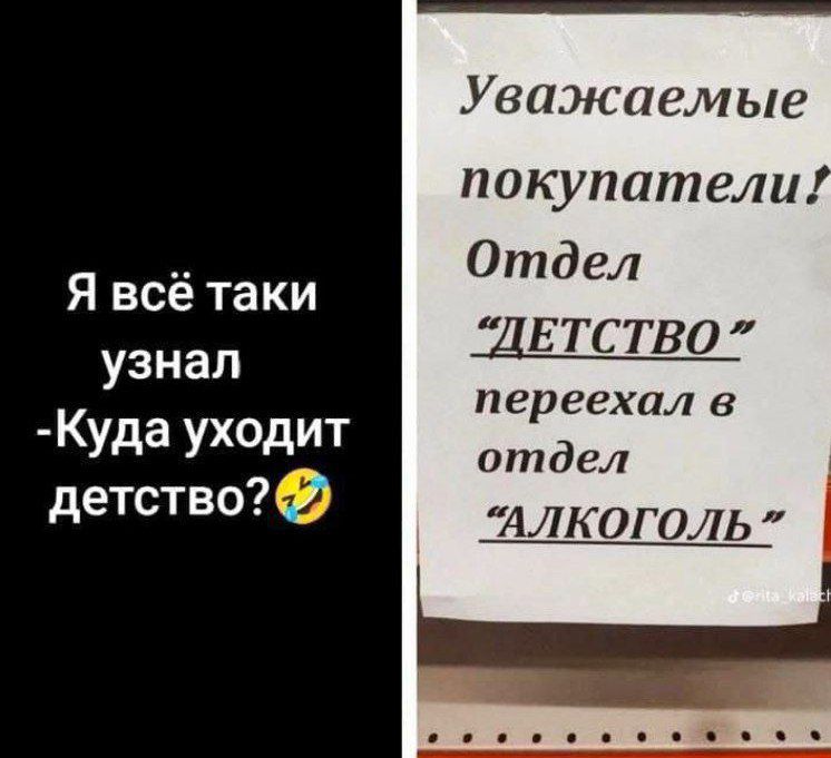 Я всё таки узнал Куда уходит детство Уважаемые покупатели Отдел ДЕТСТВО переехал в отдел зАЛКОГОЛЬ