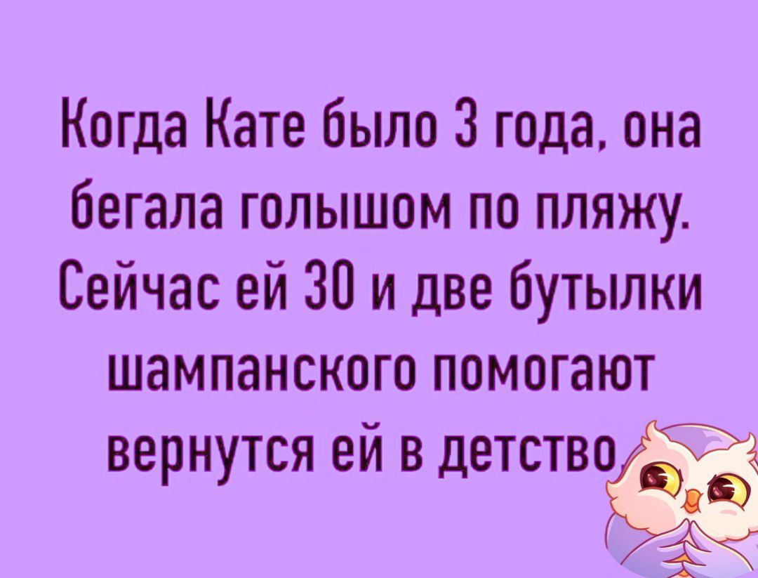 Когда Кате было 3 года она бегала голышом по пляжу Сейчас ей 30 и две бутылки шампанского помогают вернутся ей в детствоёі 8