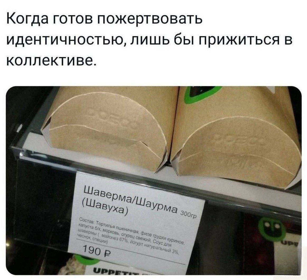 Когда готов пожертвовать идентичностью лишь бы прижиться в коллективе