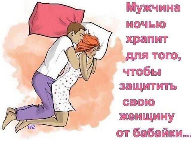 свою женщину от бабайки