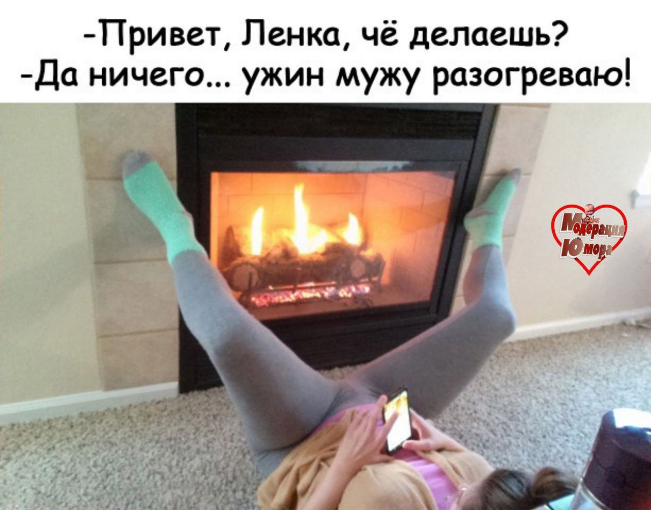 Привет Ленка чё делаешь Да ничего ужин мужу разогреваю