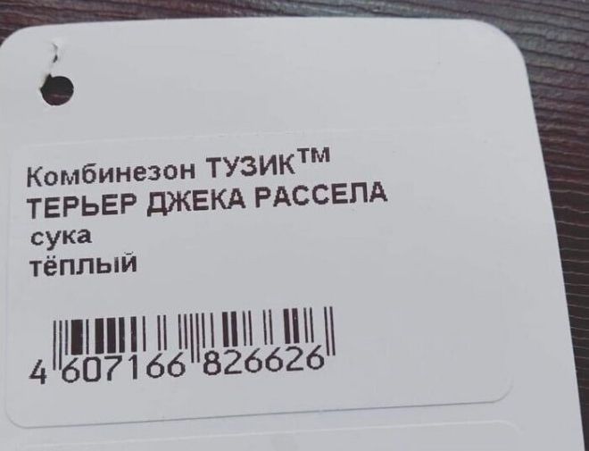 Комбинезон ТУЗИКТМ ТЕРЬЕР ДЖЕКА РАССЕЛА сука тёплый ПЛО М 46021661826626