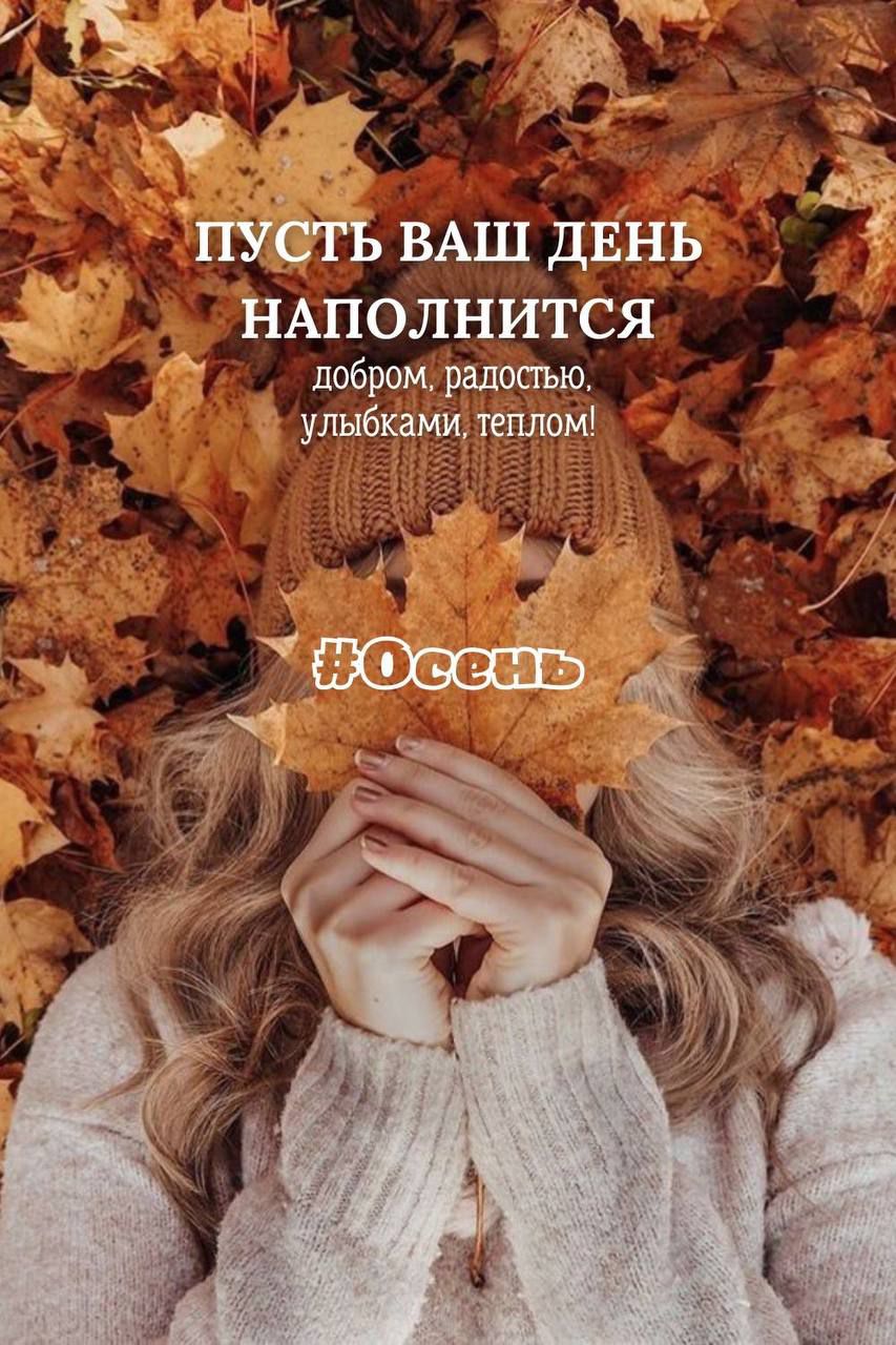 9 РО ь УАЬ ПУСТЬ ВАШ ДЕНВ ы НАПОЛНИТСЯ у 1 добром радостью улыбками теплом