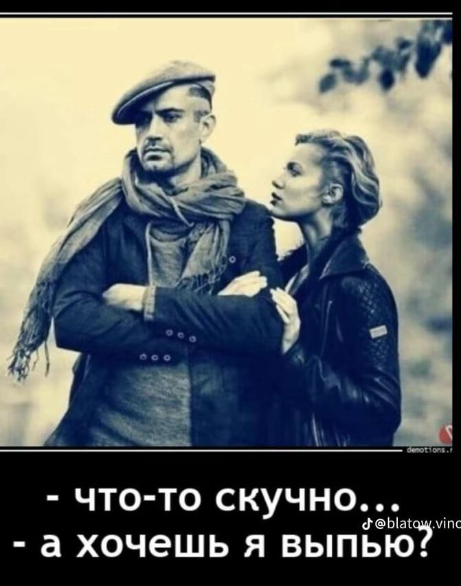 что то скучно феа а хочешь я выпЬю