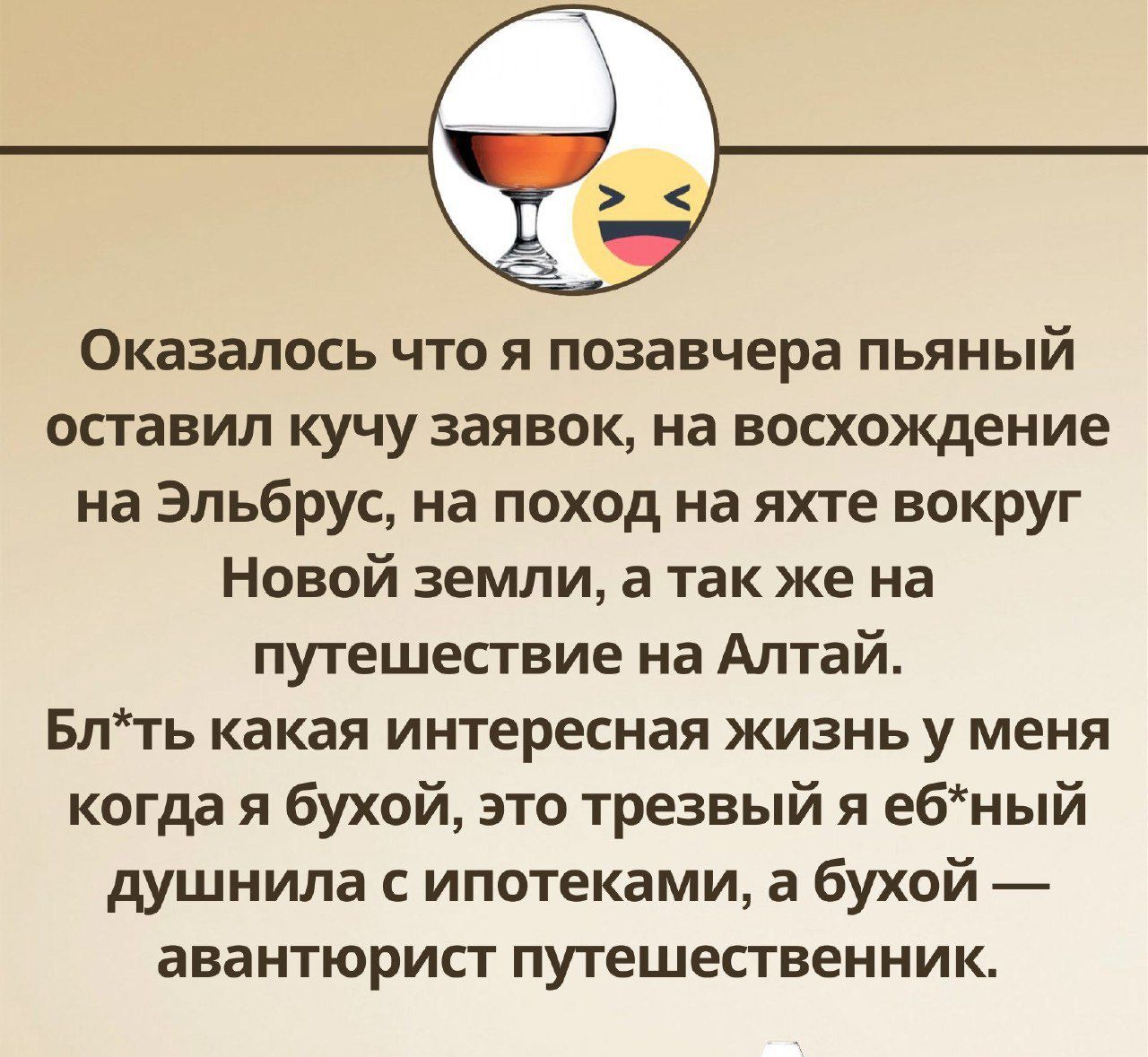 Оказалось что я позавчера пьяный оставил кучу заявок на восхождение на Эльбрус на поход на яхте вокруг Новой земли а так же на путешествие на Алтай Блть какая интересная жизнь у меня когда я бухой это трезвый я ебный душнила с ипотеками а бухой авантюрист путешественник