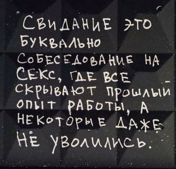 СВидАКИЕ 2тТо БУКФАЛЬНо СоБЕСЕДЛоЬАНИЕ НА СеКе мв ВЕ _ СКРЫвАЮТ Проылыи опыт РАБоты А НЕ КетдОры Е ЛАХ Е ЗЕ уВолились