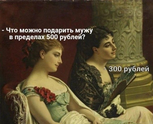 Что можно подарить мужу в пределах 500 рубпеъіужу