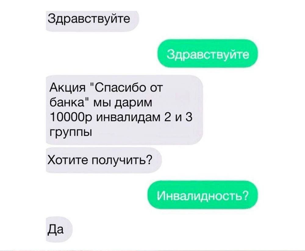 Здравствуйте Акция Спасибо от банка мы дарим 10000р инвалидам 2 и 3 группы Хотите получить