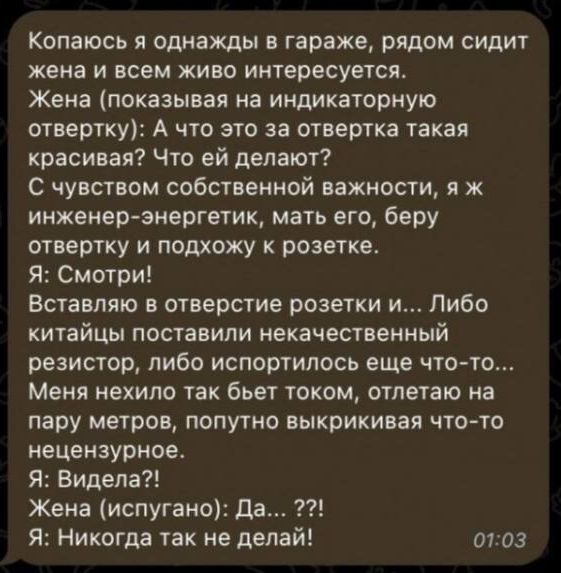 Копаюсь я однажды в гараже рядом сидит жена и всем живо интересуется Жена показывая на индикаторную отвертку А что это за отвертка такая красивая Что ей делают С чувством собственной важности я ж инженер энергетик мать его беру отвертку и подхожу к розетке Я Смотри Вставляю в отверстие розетки и Либо китайцы поставили некачественный резистор либо и