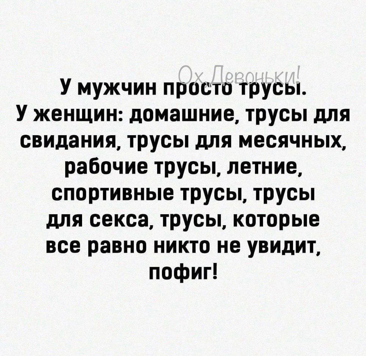 У мужчин просто трусы У женщин домашние трусы для свидания трусы для месячных рабочие трусы летние спортивные трусы трусы для секса трусы которые все равно никто не увидит пофиг