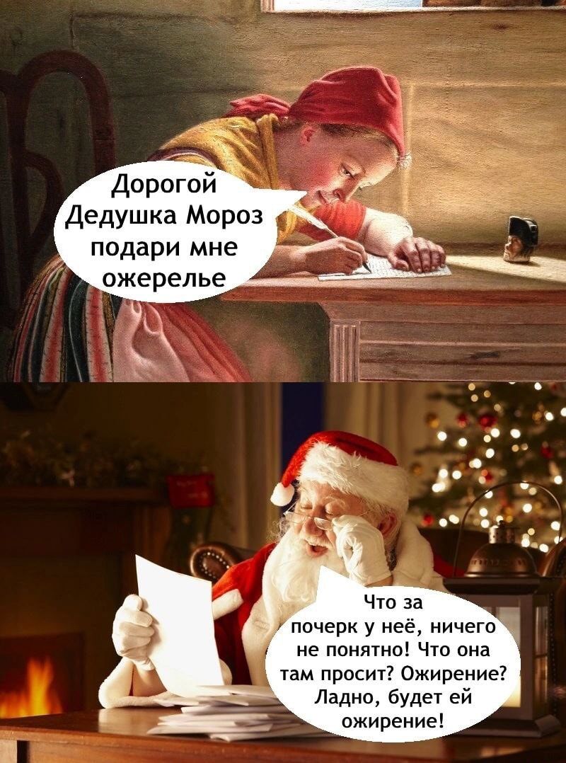 Дедушка Мороз подари мне Что за Упочерк у неё ничего не понятно Что она там просит Ожирение Ладно будет ей ожирение