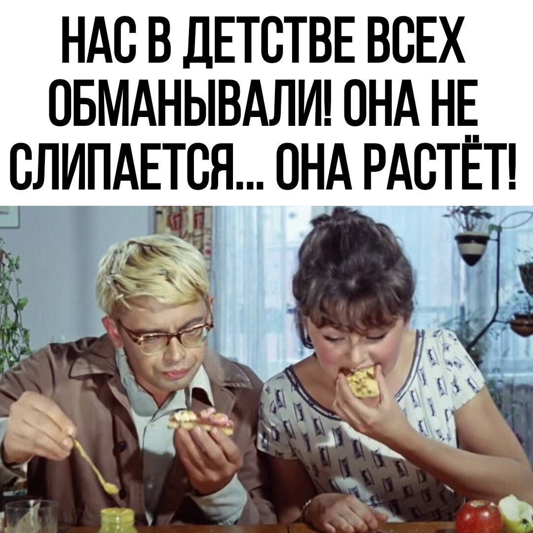 НАС В ДЕТСТВЕ ВСЕХ ОБМАНЫВАЛИ ОНА НЕ _БЛИПАЕТВЯ ОНА РАСТЁТ