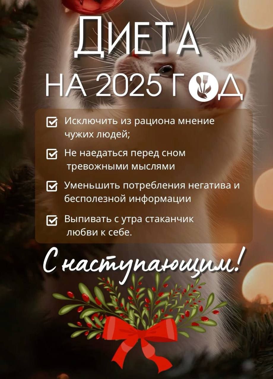 Я Не наедаться перед сном тревожными мыслями Р ы Я Уменьшить потребления негатива и бесполезной информации Я Выгивать с утра стаканчик любви к себе 3