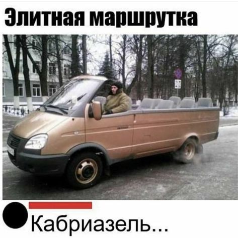 Элитная маршрутка Кабриазель