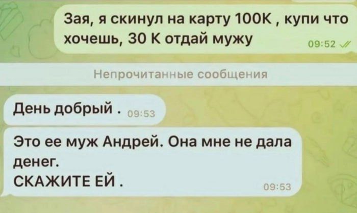 Й Зая я скинул на карту 100К купи что хочешь 30 К отдай мужу День добрый Это ее муж Андрей Она мне не дала денег СКАЖИТЕ ЕЙ