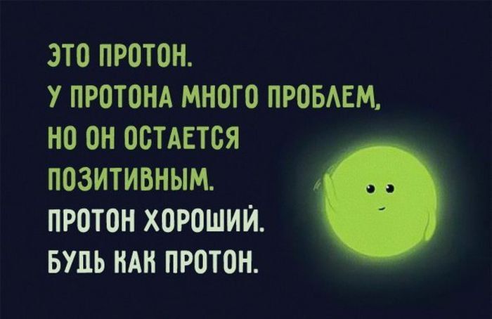 ЭТО ПРОТОН У ПРОТОНА МНОГО ПРОБЛЕМ НО ОН ОСТАЕТСЯ ПОЗИТИВНЫМ ПРОТОН ХОРОШИЙ БУДЬ КАК ПРОТОН