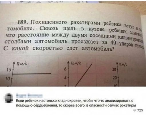 189 Похищенного рэкетирами ребе томобиле Сквозь щель в кузове что расстояние между ДВумя столбами автомобиль С какой скоростью е Е кеа твсоснноннть ее етнет асносех пна н ннн