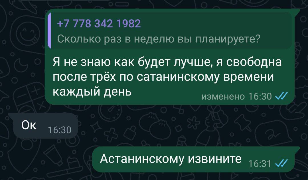 7 778 342 1982 Сколько раз в неделю вы планируете Я не знаю как будет лучше я свободна после трёх по сатанинскому времени КаЖДЕЙ ДеН5 изменено 1630 М Ок 630 Астанинскому извините 1531