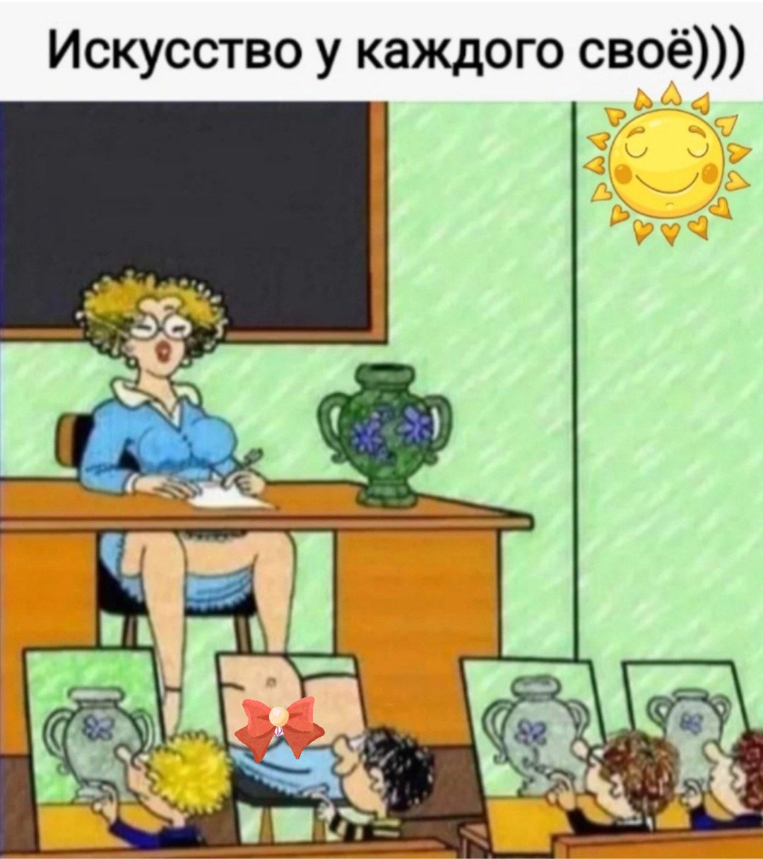 Искусство у каждого своё