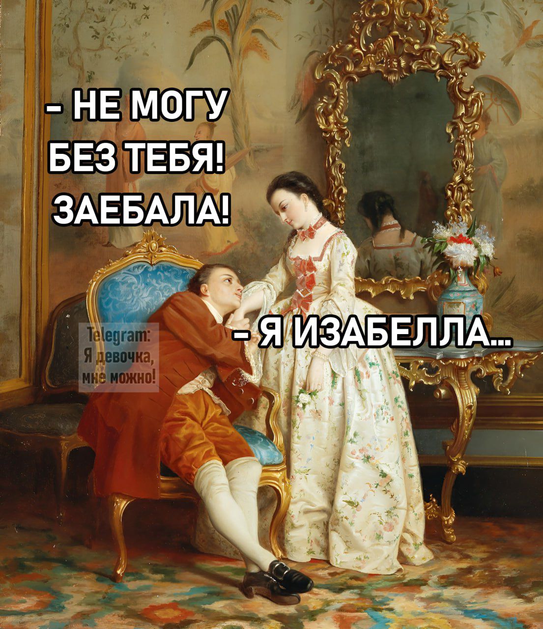 НЕМОГУ БЕЗ ТЕБЯ ЗАЕБАЛА