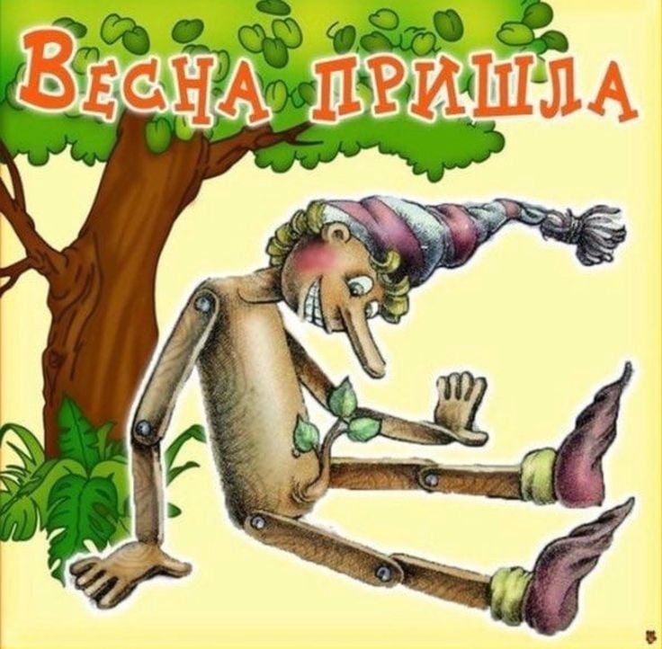 ВЕСНА ПРИШЛА
