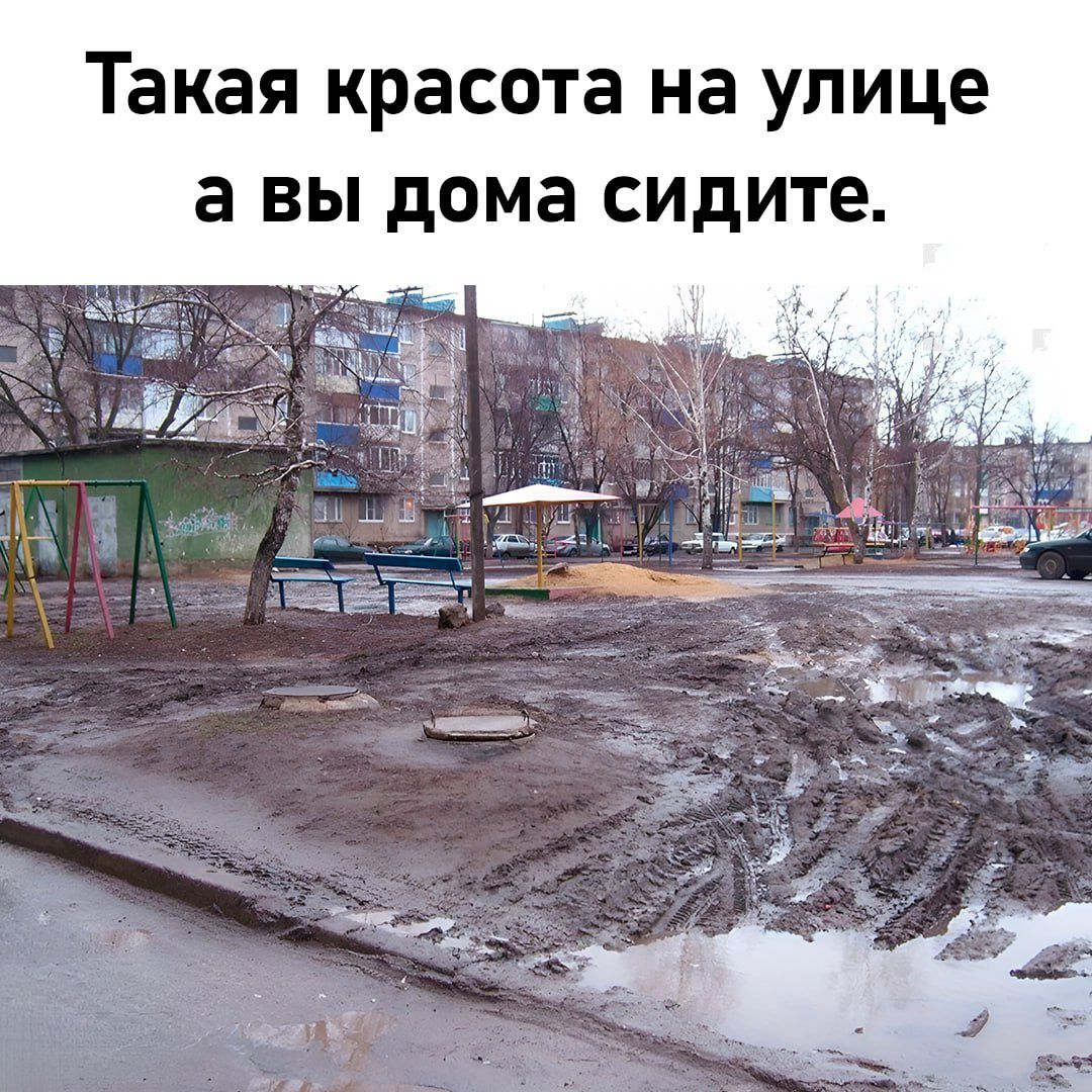 Такая красота на улице а вы дома сидите.