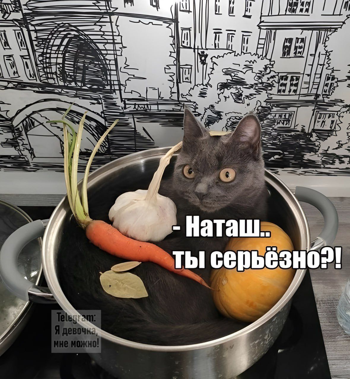 - Наташ.. ты серьёзно?!