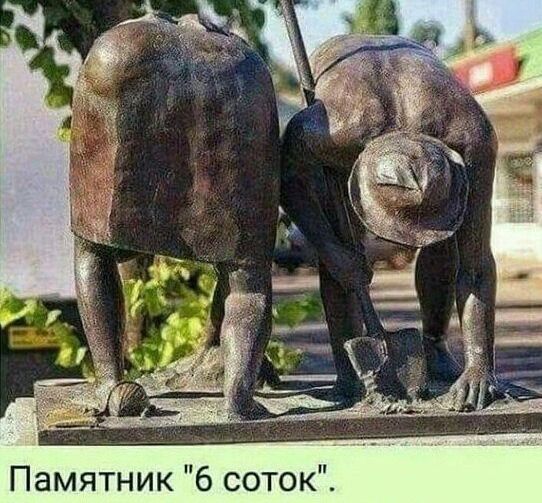 Памятник 