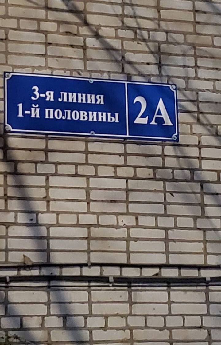 3-я линия 1-й половины 2A