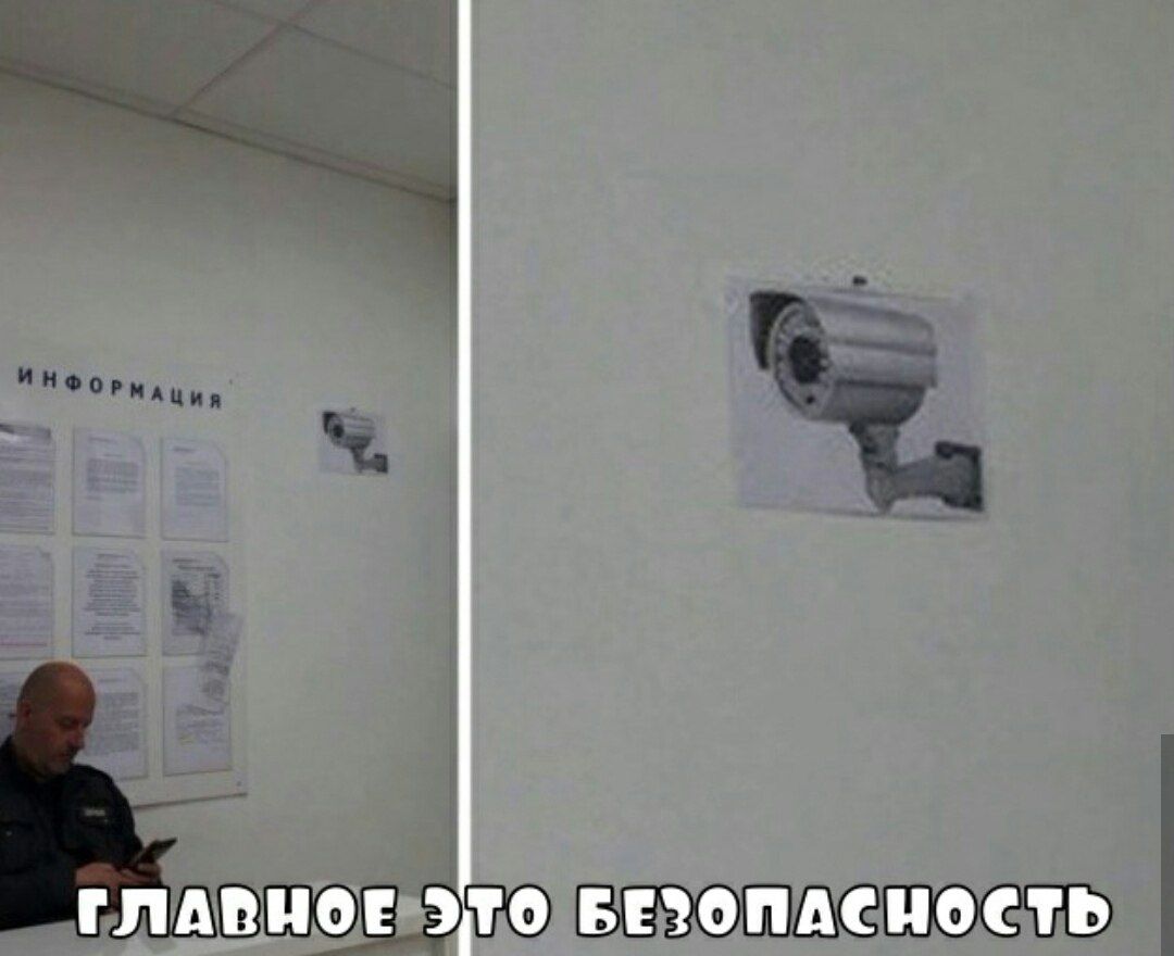 ГЛАВНОЕ ЭТО БЕЗОПАСНОСТЬ