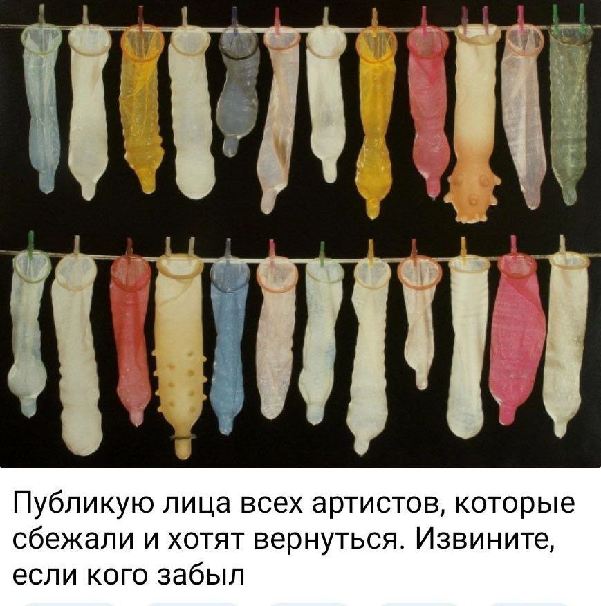 Публикую лица всех артистов, которые сбежали и хотят вернуться. Извините, если кого забыл.