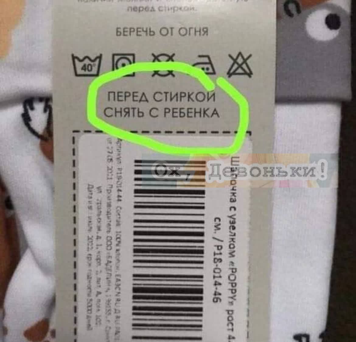 ПЕРЕД СТИРКОЙ СНЯТЬ С РЕБЕНКА