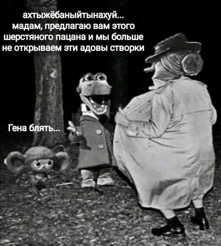 ахтыжебаныйтынахуй...  мадам, предлагаю вам этого шершащего пацана и мы больше не открываем эти адовы створки
Гена блять...