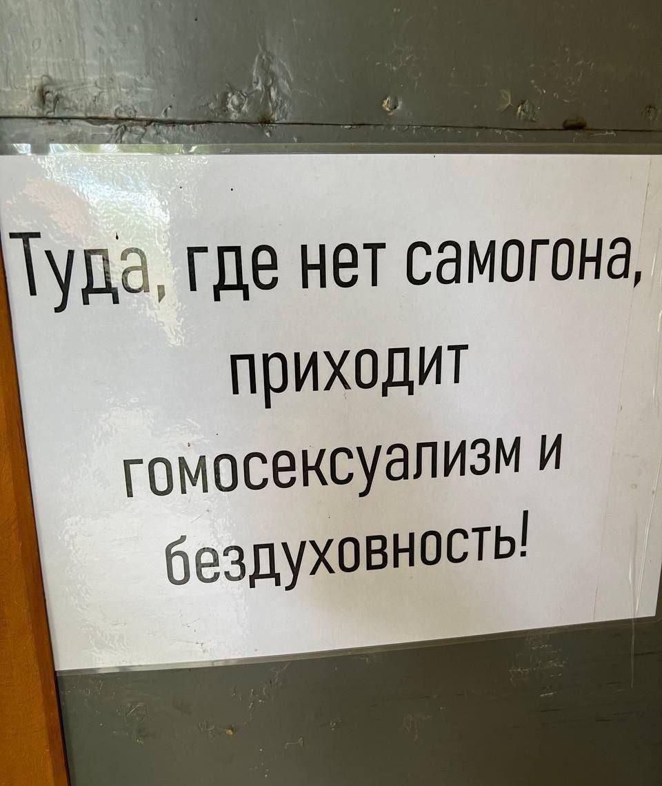 Туда, где нет самогона, приходит гомосексуализм и бездуховность!