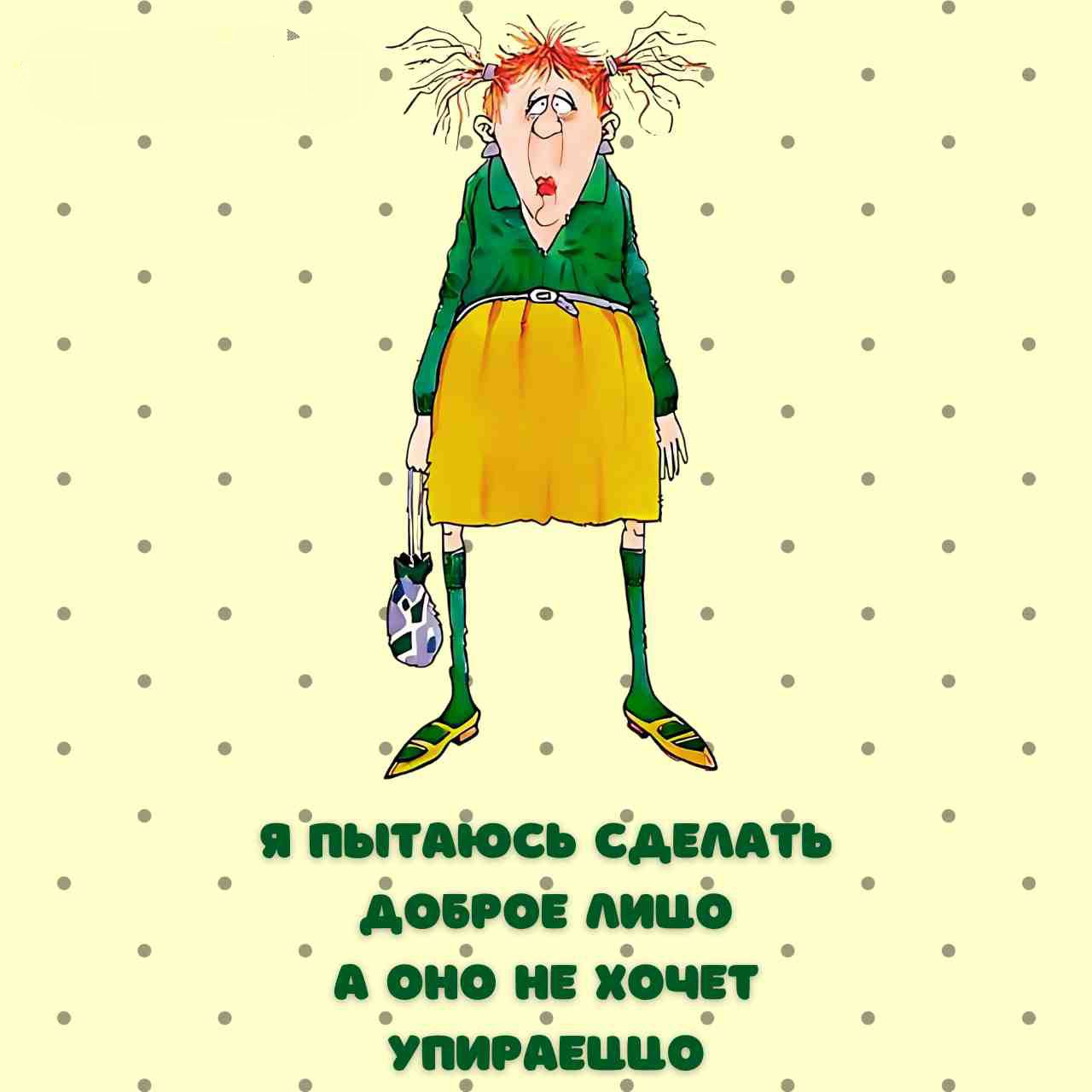 Я пытаюсь сделать доброе лицо, а оно не хочет упираться