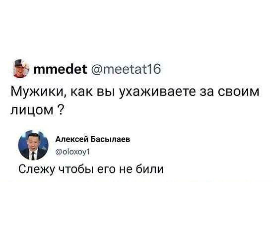 Мужики, как вы ухаживаете за своим лицом ?
Слежу чтобы его не били