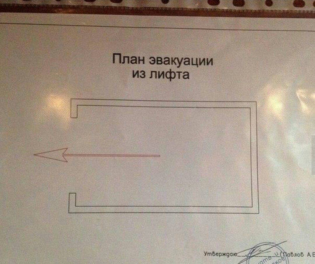 План эвакуации из лифта