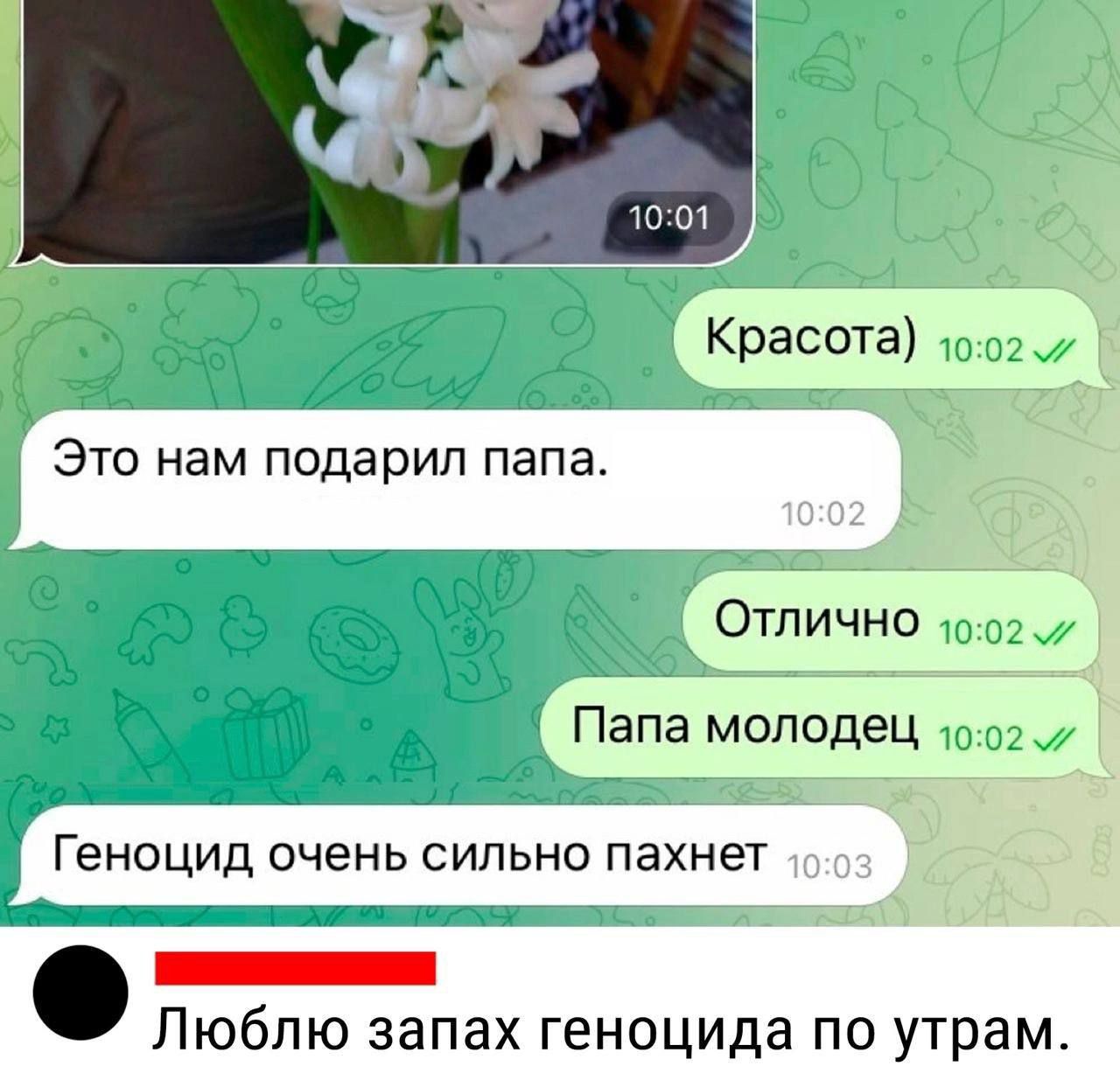 Красота)
Это нам подарил папа.
Отлично
Папа молодец
Геноцид очень сильно пахнет
Люблю запах геноцида по утрам.