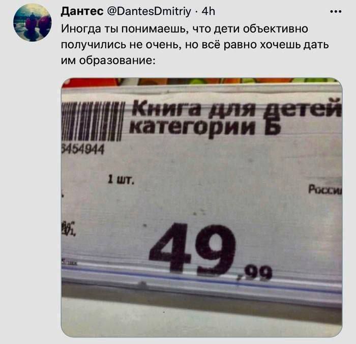Иногда ты понимаешь, что дети объективно получили не очень, но всё равно хочешь дать им образование: Книга для детей категории Б 49,99