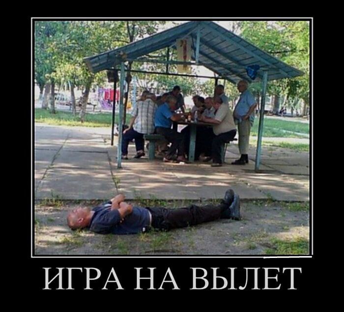 ИГРА НА ВЫЛЕТ