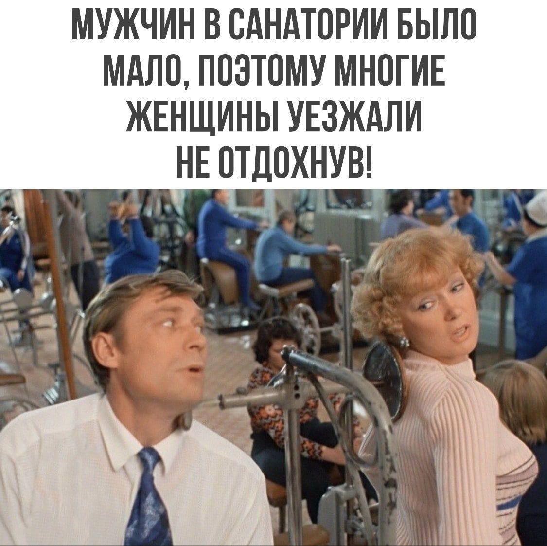 МУЖЧИН В САНАТОРИИ БЫЛО МАЛО, ПОЭТОМУ МНОГИЕ ЖЕНЩИНЫ УЕЗДИЛИ НЕ ОТДОХНУВ!