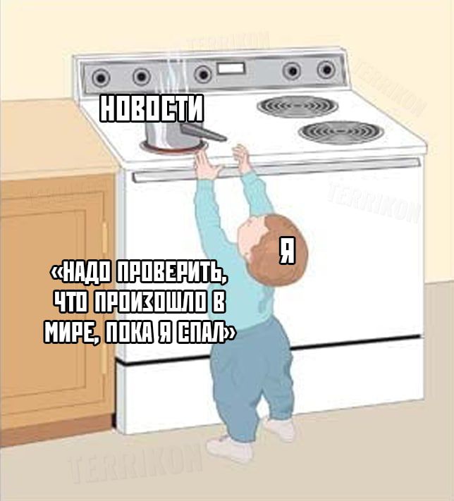 «Надо проверить, что произошло в мире, пока я спал»