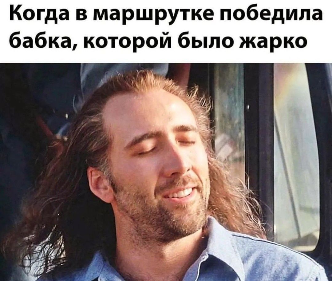 Когда в маршрутке победила бабка, которой было жарко