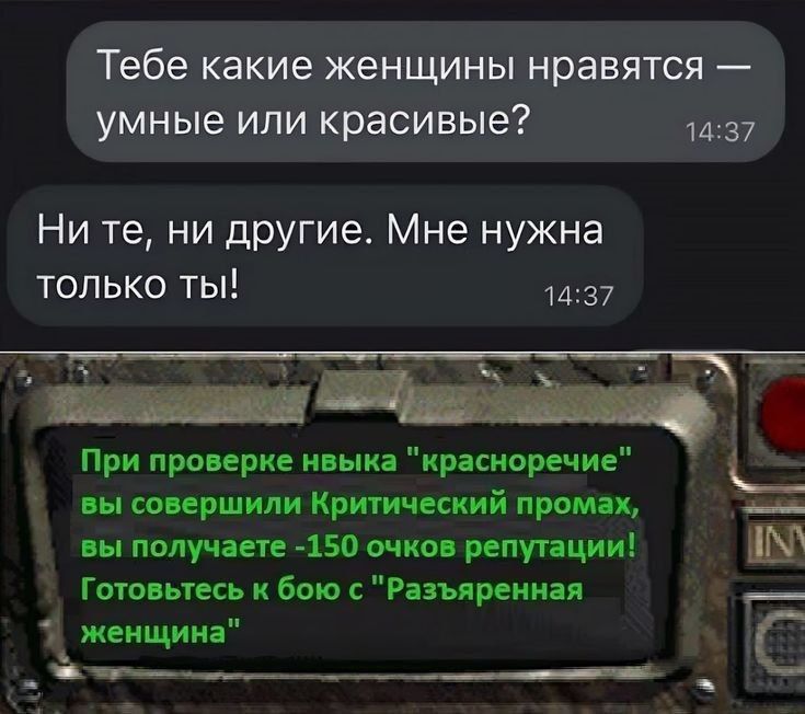Тебе какие женщины нравятся — умные или красивые?
Ни те, ни другие. Мне нужна только ты!
При проверке нвыка 