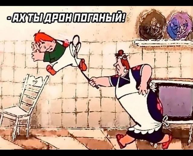 Ах ты дрын поганый!