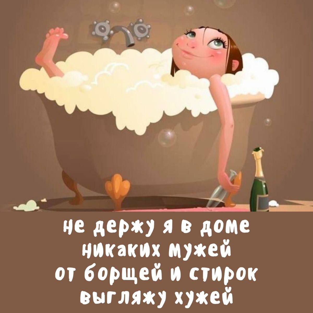 не держу я в доме никаких мужей от борщей и стирок выгляжу худей