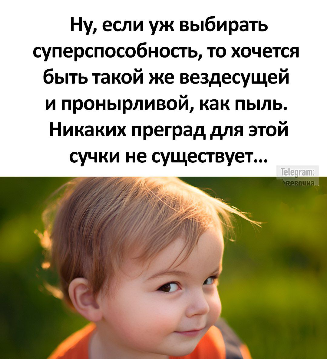 Ну, если уж выбирать суперспособность, то хочется быть такой же бездесящей и пронзилвой, как пыль. Никаких преград для этой сучки не существует...