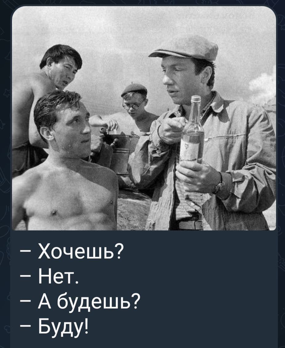 – Хочешь?  – Нет.  – А будешь?  – Буду!