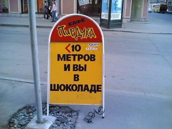 <10 МЕТРОВ И ВЫ В ШОКОЛАДЕ